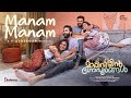 Capture de la vidéo Manam Manam Video Song| Marivillin Gopurangal | Vidyasagar| Hariharan | Arun Bose| Vinayak Sasikumar