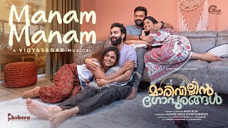 Manam Manam Video Song| Marivillin Gopurangal | Vidyasagar| Hariharan | Arun Bose| Vinayak Sasikumar