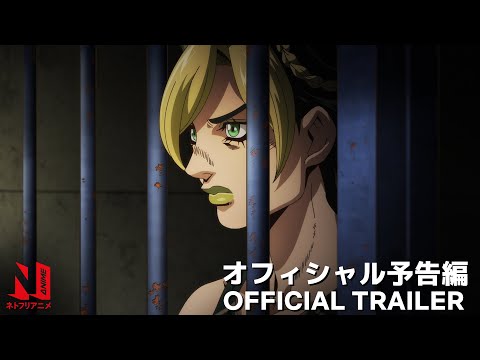 JoJo?s Bizarre Adventure STONE OCEAN | Official Trailer | Netflix Anime