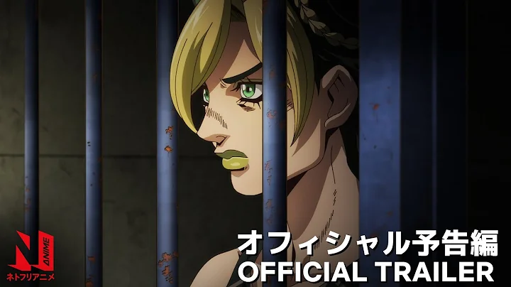 JoJo’s Bizarre Adventure STONE OCEAN | Official Trailer | Netflix Anime - DayDayNews