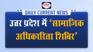 Samajik Adhikarita Shivir To Be Organized In UP - Daily Current News I Drishti IAS