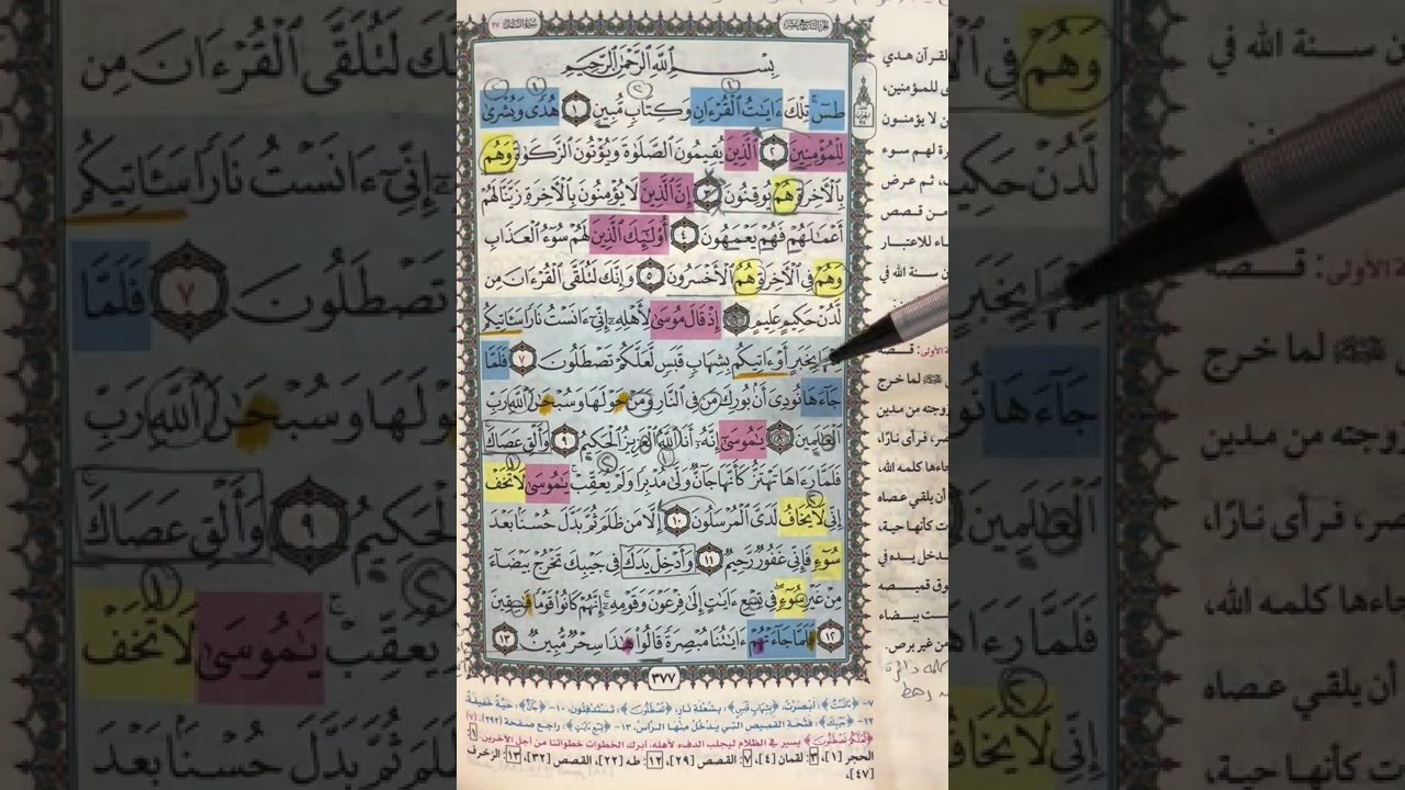 روابط سورة النمل من ١ : ١٤