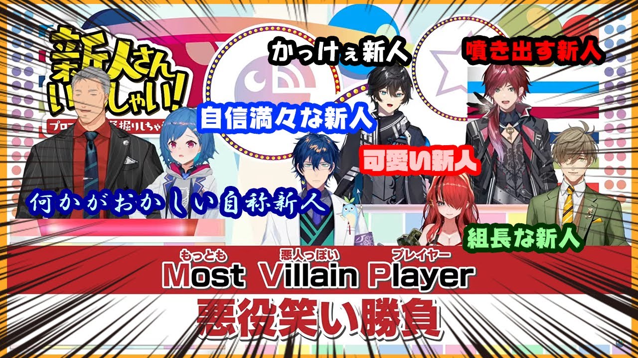 エデン組＋自称新人の