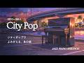City Pop Slow Piano Music Collection For Working (No Mid-roll Ads)