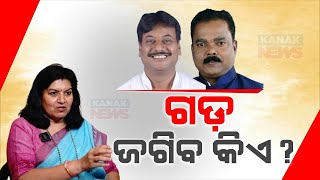 🔴Live: ଗଡ ଜଗିବ କିଏ? || Aparajita Sarangi || BJP || Prashant Jagdev || Kanak News Digital