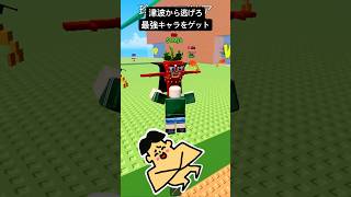 津波から脱出してブレインロットをゲット!盗むイタリアンブレインロット・ドイヒーくんのロブロックス実況・ゲーム #roblox  #brainrot  #waveofbrainrot