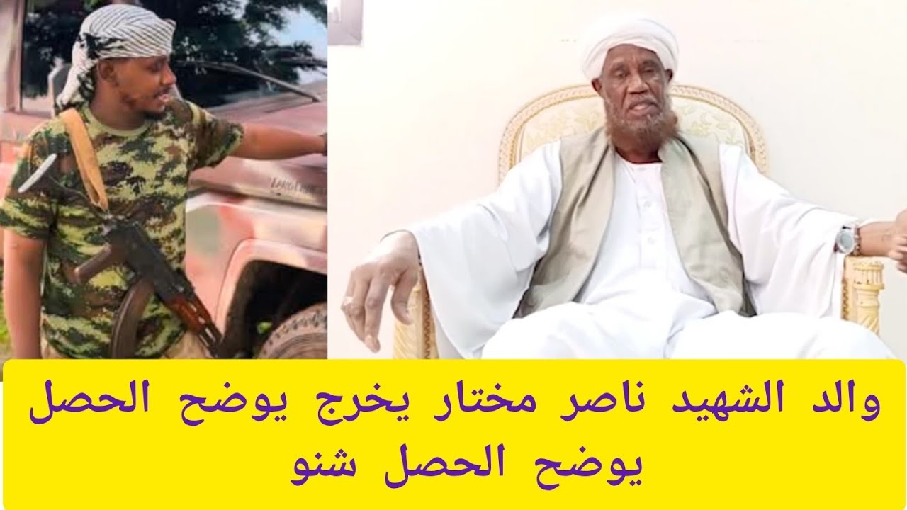 #عاجل والد الشهيد ناصر مختار يخرج من الصمت ويروي تفاصيل استشهاد ناصر معلومات مهمه جدا لأول مرة