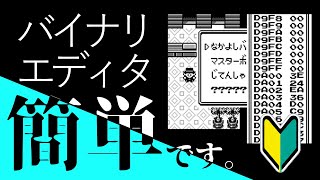 初代ポケモン 初心者必見 バイナリエディタ作成チャート バグ 任意コード実行 Youtube