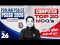Punjab Police Constable, PSSSB Exam Preparation 2026 | Computer MCQ Classes | By Sakshi Mam #26