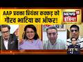 Aar Paar : AAP प्रवक्ता Priyanka Kakkar को Gaurav Bhatia का ऑफर! Hinduism | BJP Vs Congress | Amish