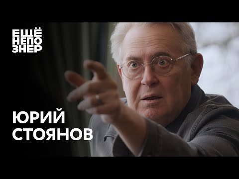 Видео: Юрий Стоянов: «Вообще ничего смешного» #ещенепознер