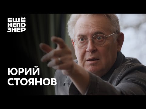 видео: Юрий Стоянов: «Вообще ничего смешного» #ещенепознер