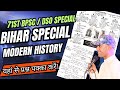 Bihar Modern History को TIMELINE से पढ़ें || रट्टा नहीं, वैज्ञानिक तरीके से याद करें #bpsc #deepaksir