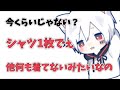 まふくんは配信中に服を着てない⁉下は....【文字おこし】