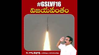 శ్రీహరికోట నుండి #GSLVF16 ద్వారా #NISAR విజయవంతం #jaihind #isro #nasa
