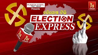 🔴 Live | Election Express