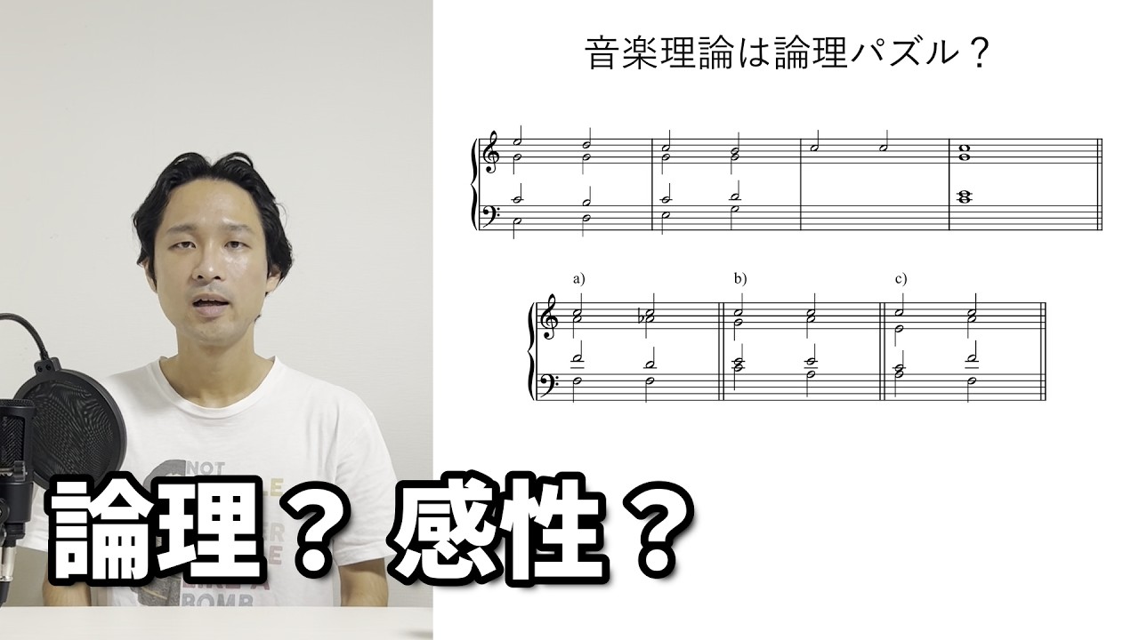 旋法論　楽理の探究 Is Music Theory a Logic Puzzle? [Musical Q&A] - YouTube