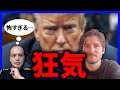 現地の人にドナルド•トランプについて聞いてみた!