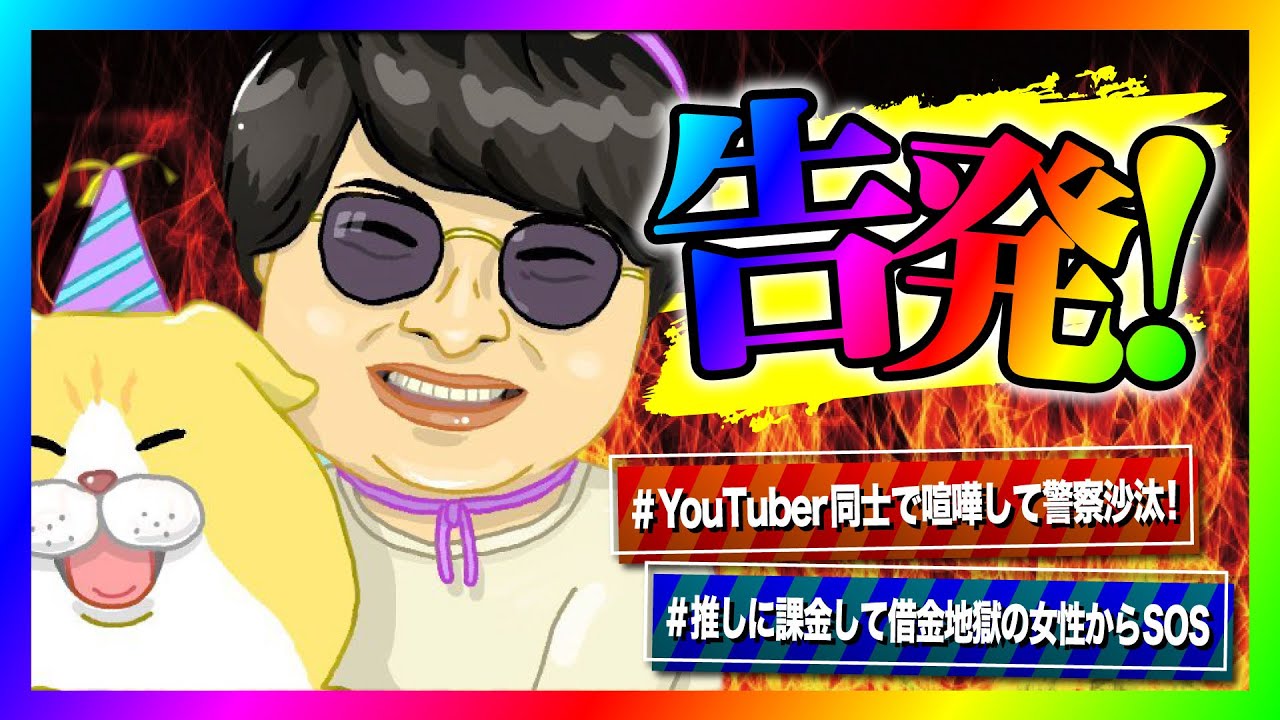 【緊急生放送】ハンダラーズ山本夫妻という有名YouTuberから警察沙汰になってるので告発したいと連絡！誕生日なのでポケカメンとセラちゃんとたくみと通話！