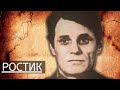 По влиятельности не уступал "Япончику"! Вор в законе "Ростик"