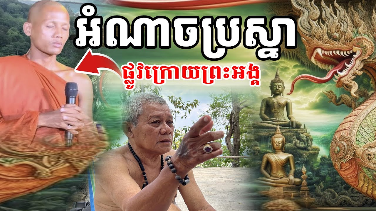 អំណាចប្រស្នា ទាំង៤ សម្រាប់តួអង្គ អ្នកមានបុណ្យ យាងមករៀមចំ ពិភពលោក [ អាថ័ន-ATHOAN TV ]