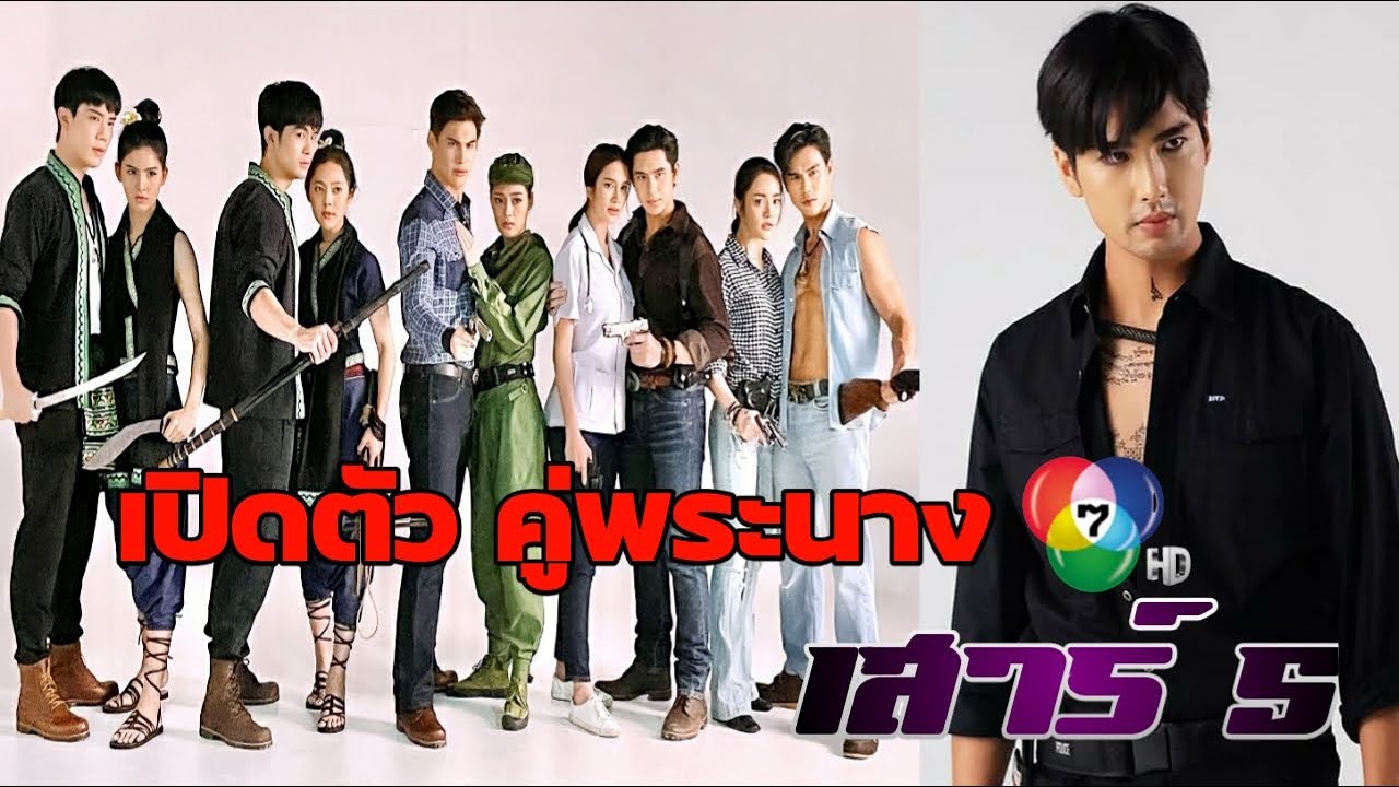 เปิดตัวแล้วนักแสดงหลัก พระเอก นางเอก ละครเสาร์ 5 และการพลิกบทบาทของบิว ณัฐพล พร้อมสปอย #Aoyfreestyle