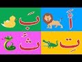 Arabic alphabet song 10  alphabet arabe chanson 10  10   