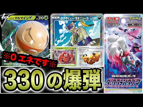 【爆速解説】次のポケカ新弾で「0エネ330ダメージ」の爆弾が出るらしい。【ダークファンタズマ】