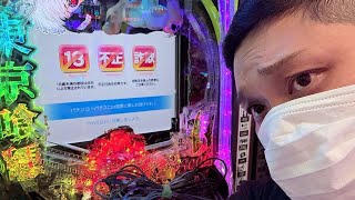 【スロパチ生放送】e東京喰種手落下18回目！！【ホール実践】