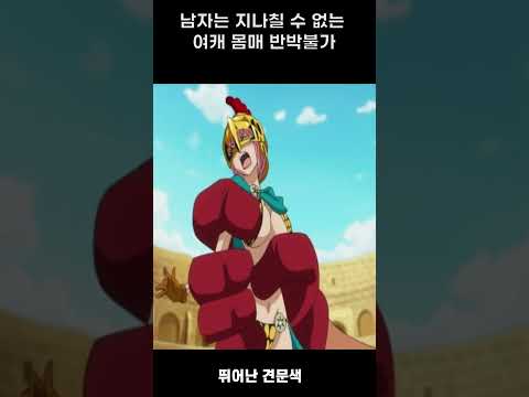 애니 캐릭터 몸매 1위 