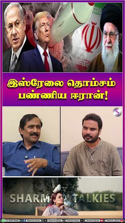கத்தாரில் அடி! கதறும் ட்ரம்ப்! | Ponraj Interview | Iran vs Israel | Donald Trump