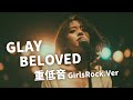 BELOVED ｰ GLAY｜Japanese Girls Rock Band｜邦楽カバー, AIアレンジ