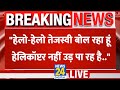 LIVE: Tejashwi Yadav's Helicopter Fails to Fly Ahead of Bihar 2025 Elections ✈️