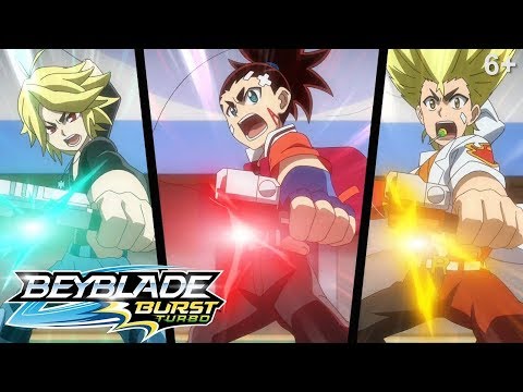 Beyblade Burst Turbo русский | сезон 3 | Эпизод 6 | Зимний рыцарь! Королевская битва!