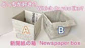 新聞紙ゴミ袋の作り方 あさｲﾁで話題の折り方 ミニサイズ 袋状のごみ袋 ゴミ箱 How To Make Paper Garbage Bag Origami Youtube
