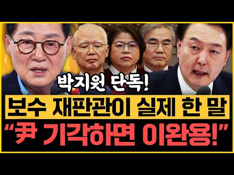 박지원, 우원식에 충고! “개헌은 뚝딱 되는 게 아녜요” 한정애 “심우정 딸 특혜 채용, 현직 총장이라 수사 난항”｜[김은지의 뉴스IN] #윤석열 #헌재 #탄핵 #개헌 #심우정