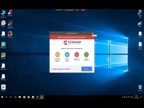 Как скачать CCleaner и активировать его до PRO версии бесплатно !