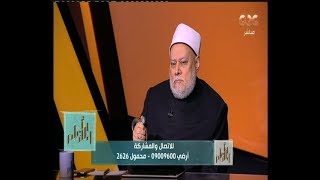 والله أعلم | الدكتور علي جمعة يوضح حقيقة العلاج بالقرآن الكريم
