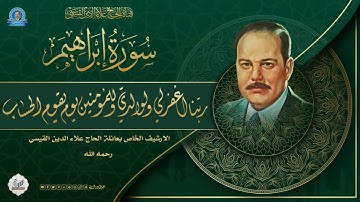 تلاوة من الارشيف الخاص ومن كنوز الحنجرة القيسية البديعة - نسخة خام