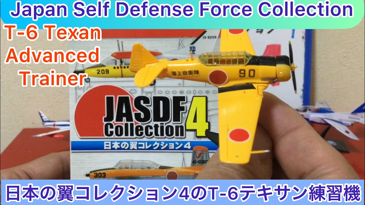 ありちんチャンネル 日本の翼コレクション4の海上自衛隊T-6テキサン練習機 Japan Self Defense Force T-6