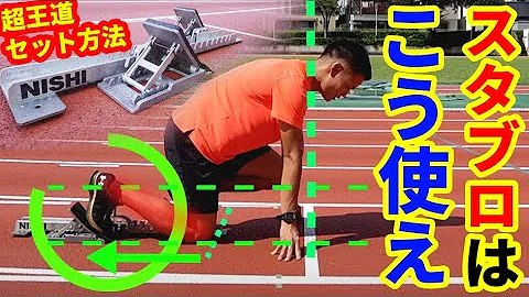 学生でもできるプロのスタブロの使い方 Mp3