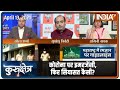 Kurukshetra | कोरोना पर इमरजेंसी, फिर सियासत कैसी? Sudhanshu Trivedi (BJP) Vs Ragini Nayak (Cong)