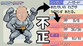 裏技 必ず当たる一撃必殺 ポケモンdp Youtube
