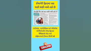 ઈજનેરી ફિલ્ડમાં પણ ઘણી ઘણી બધી તકો છે  #shorts