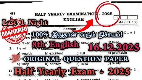 8th English Half yearly question paper 2025 | 8th Std English Half yearly question paper 2025