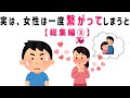 【総集編②】人気動画総まとめ7選　9割の人が知らない恋愛に関する面白い雑学 #男女#トリビア#雑学#恋愛#豆知識