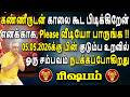 கண்ணீர் வடிய கத்தி கதறினாலும் காப்பாற்ற எந்த சாமியும் வராது !! | Rishabam Rasi | ரிஷபம் ராசி