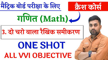 Do Charo Wale Rekhik Samikaran Class 10 || Class 10th Math Chapter 3 Objective Question