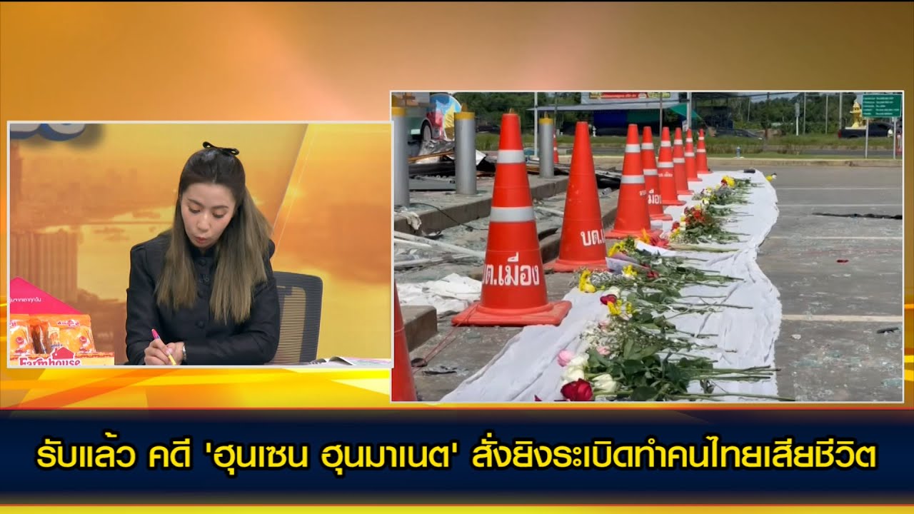 รับแล้ว คดี 'ฮุนเซน ฮุนมาเนต' สั่งยิงระเบิดทำคนไทยเสียชีวิต