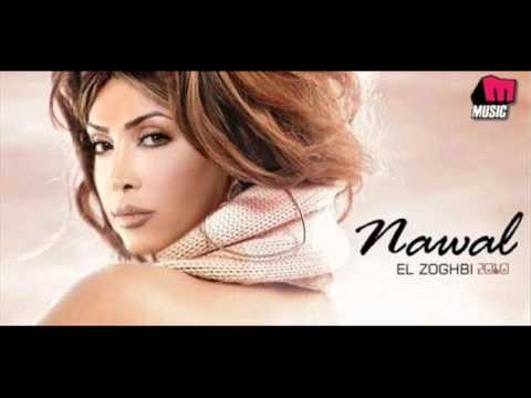 معرفش ليه نوال الزغبي 